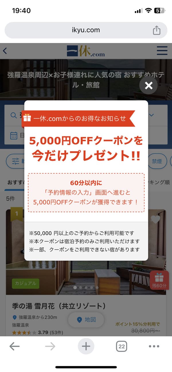 5,000円割引クーポン