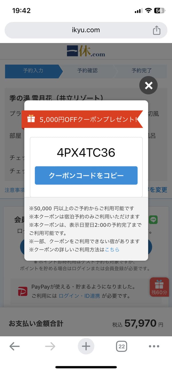 5,000円割引クーポンコード