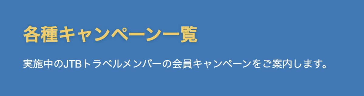 期間限定のクーポン付きキャンペーン