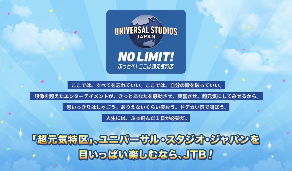 ユニバーサル・スタジオ・ジャパン（USJ）のチケット付きプラン