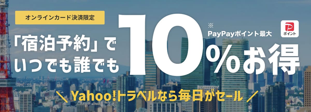 【最大40%割引】毎日がセール