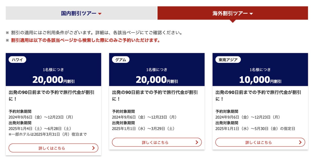 誰でも使えるお得な海外割引ツアー