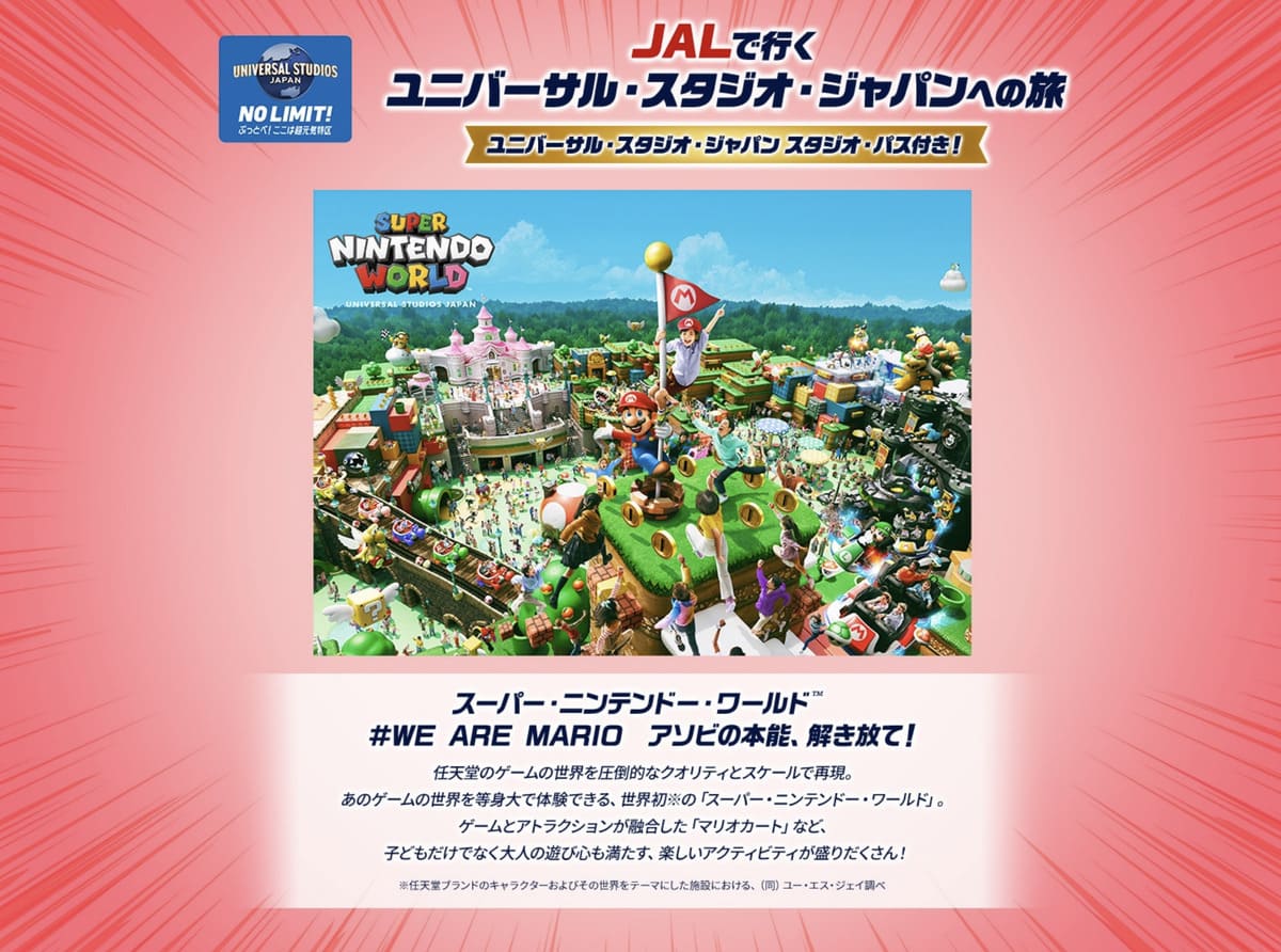 JALで行くユニバーサル・スタジオ・ジャパン（USJ）特集