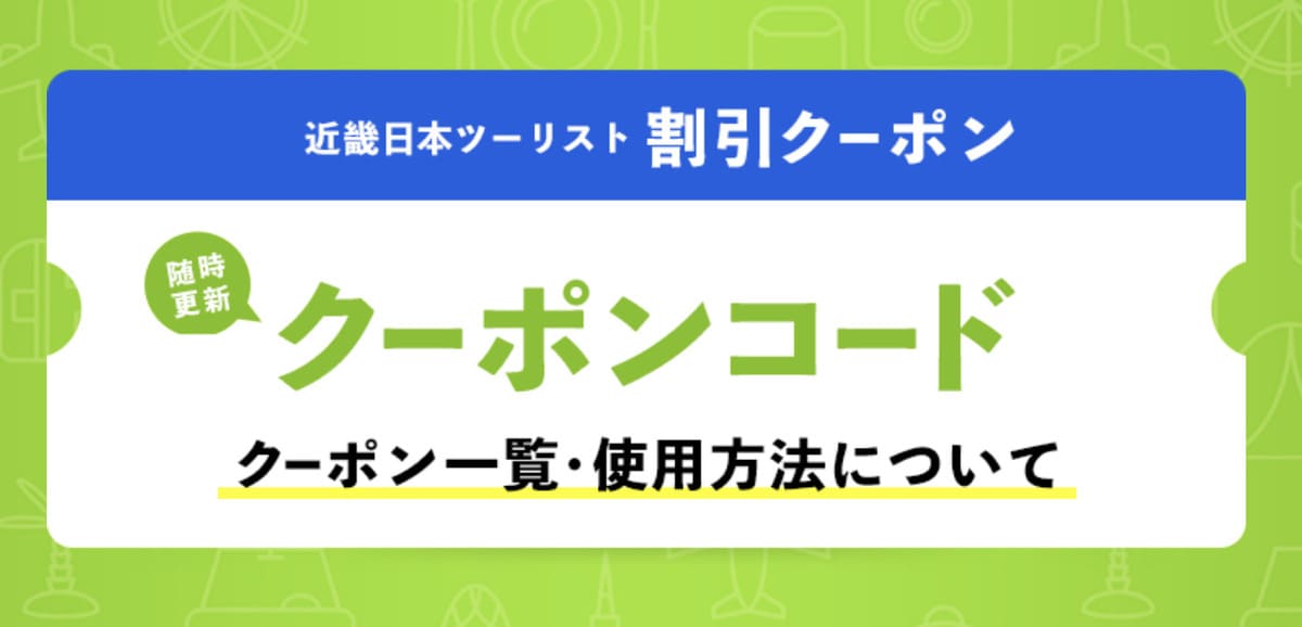 クーポンコード（誰でも使えるクーポン）