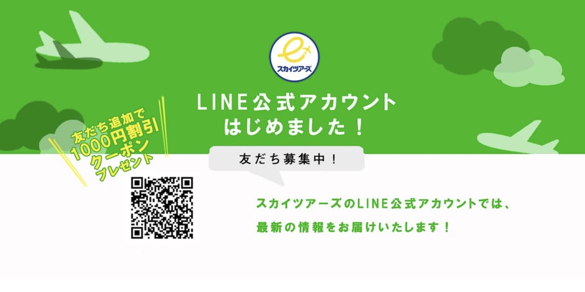 LINEクーポン