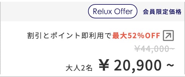 50%OFF以上の割引プラン