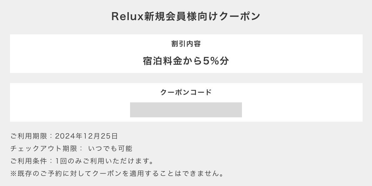 会員登録後にメールで5%OFFのクーポンコードが配布