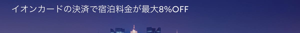 イオンカード決済限定クーポン