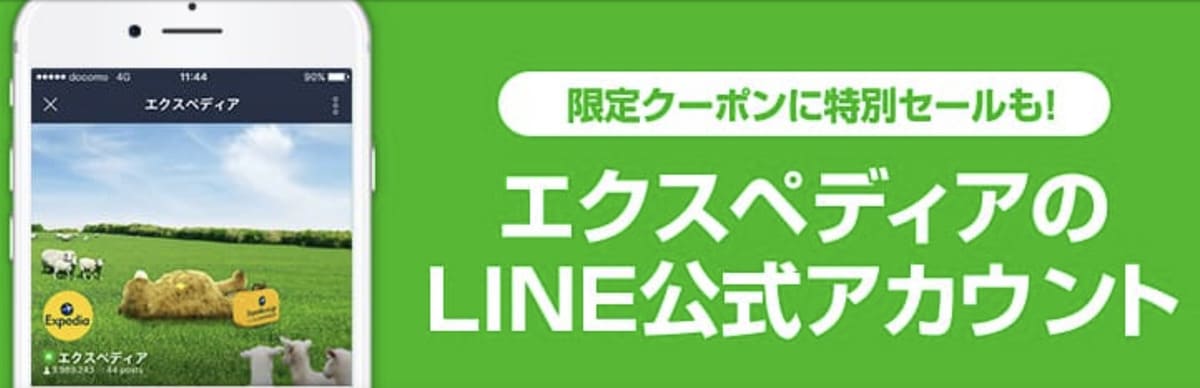 LINE友だち限定クーポンコード