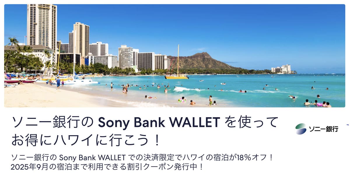 Sony Bank WALLET限定のクーポンコード