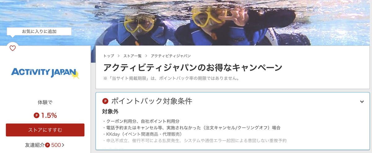 楽天リーベイツで1.5%ポイントバック