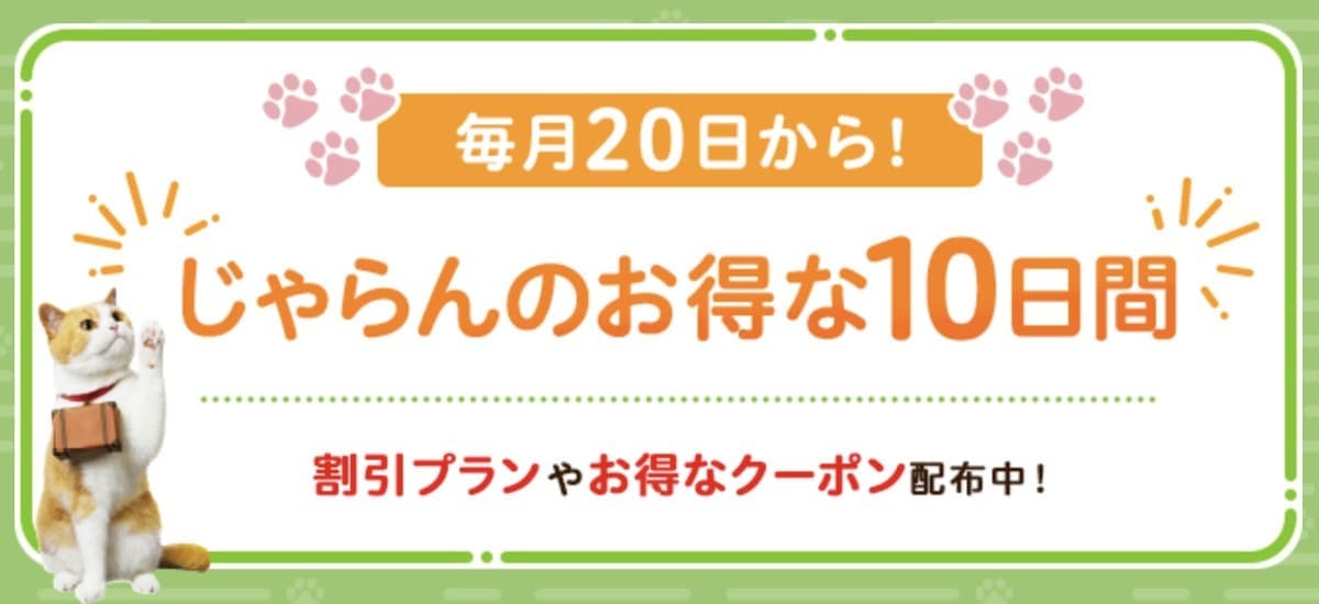 じゃらん遊び体験のお得な10日間クーポン（3000円＆4000円クーポン）