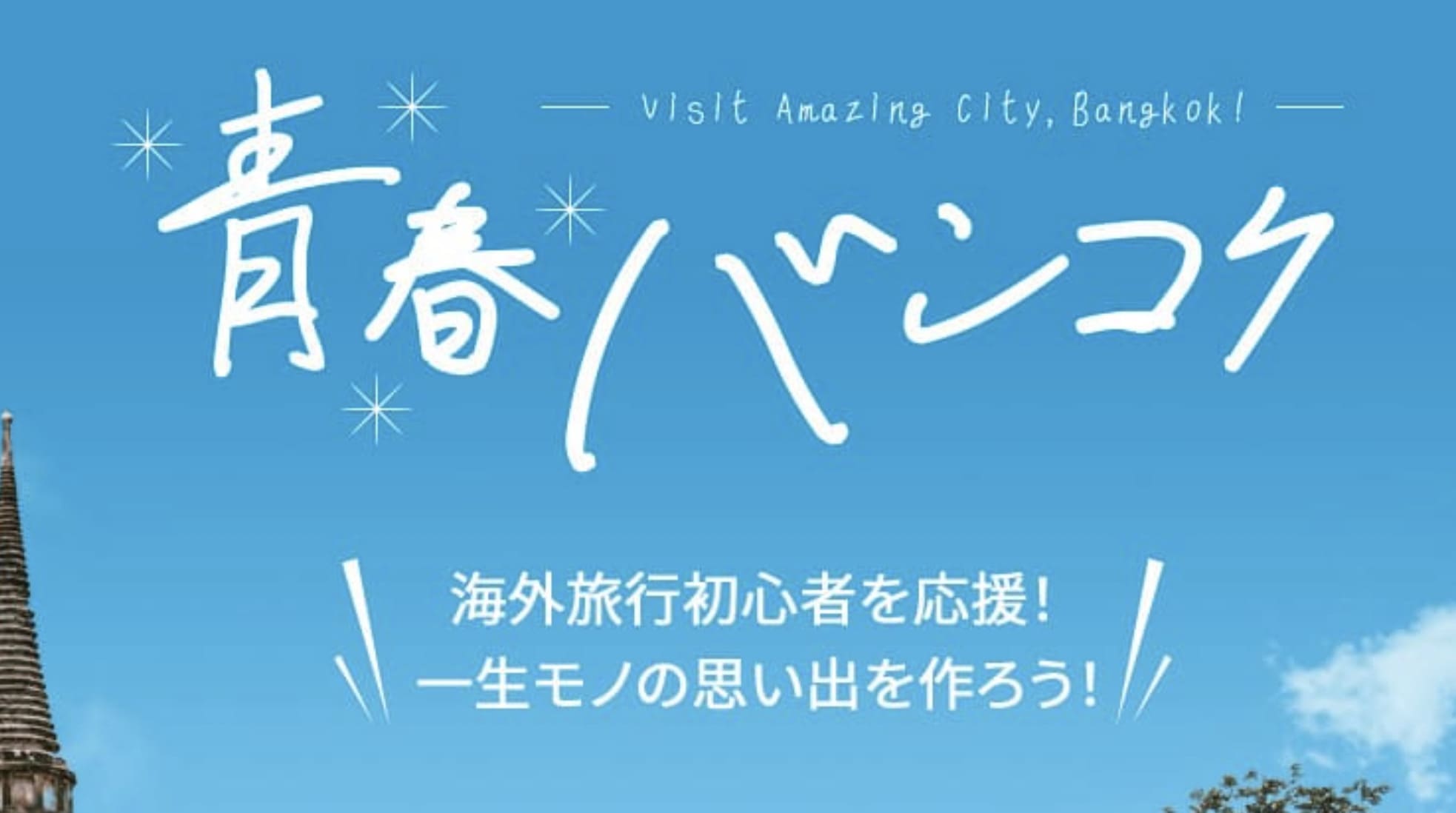 タイで使える割引クーポン