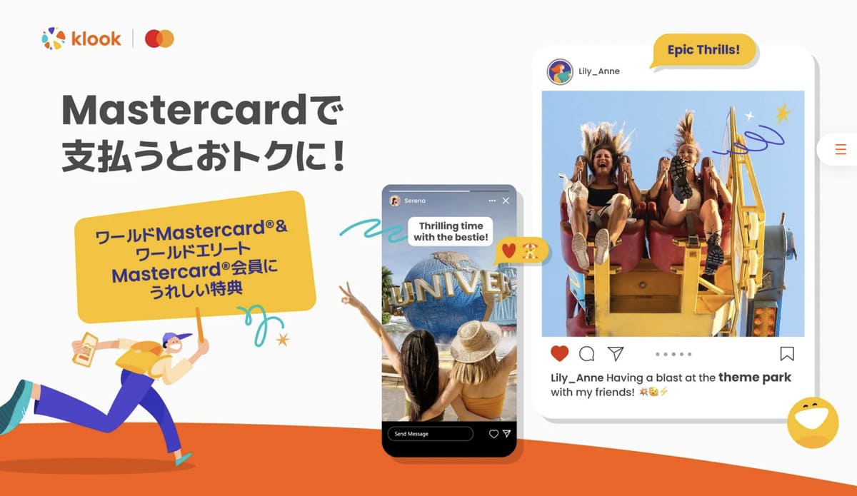 Mastercard限定のクーポンコード