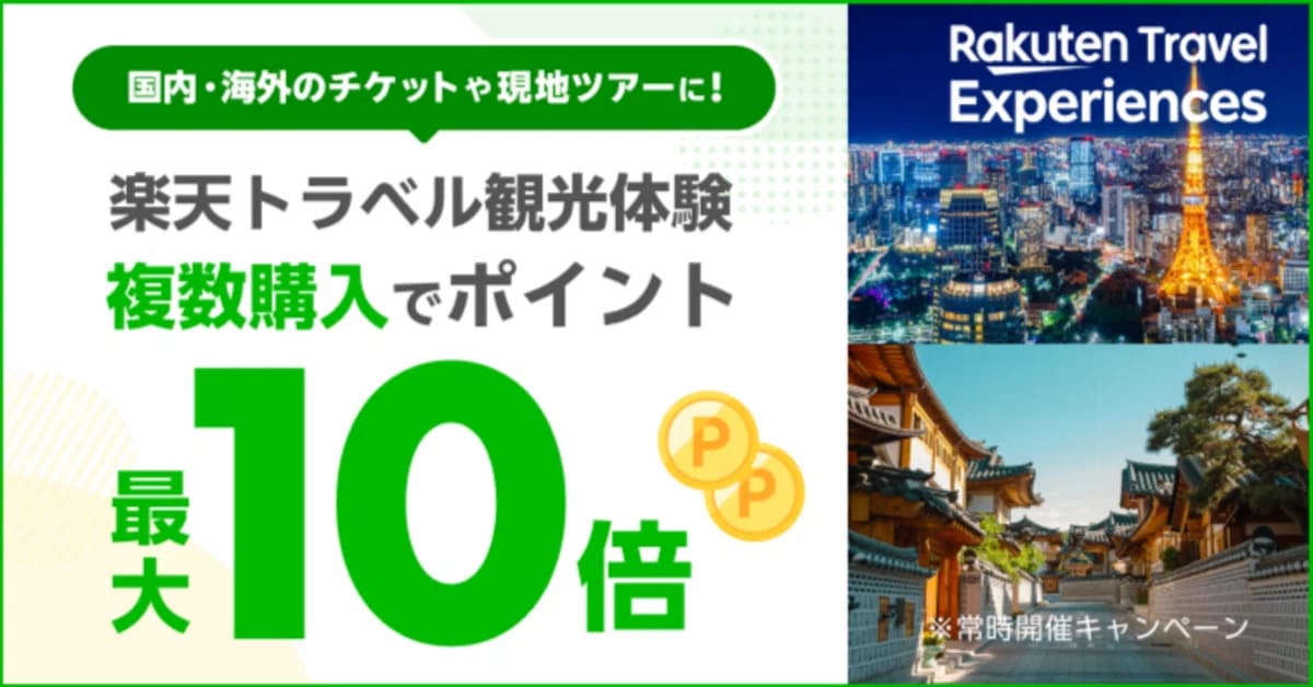 複数購入でポイント最大10倍