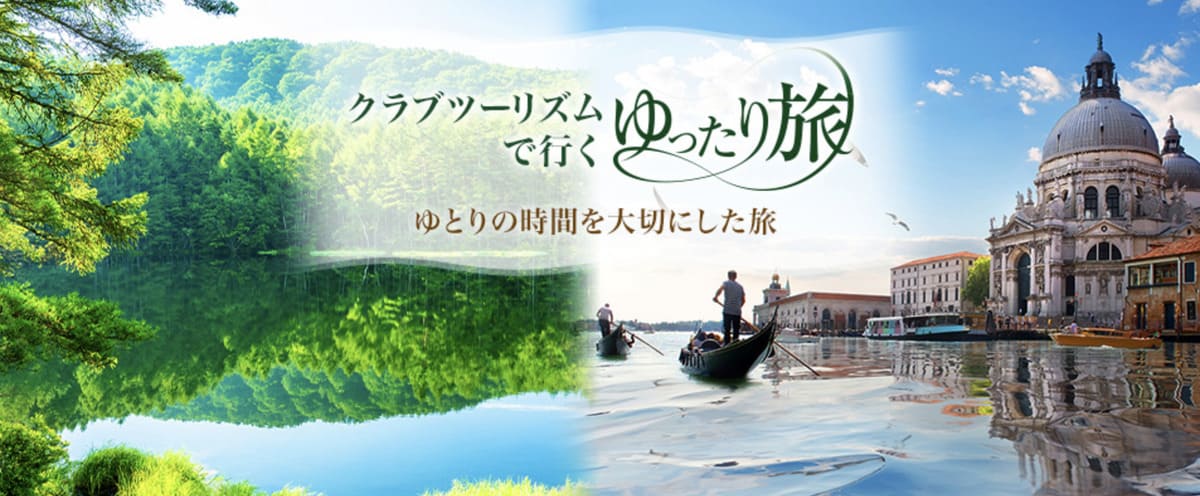 海外ゆったり旅