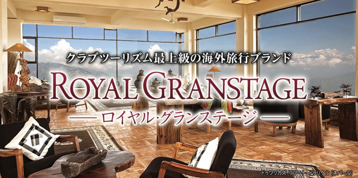 ロイヤル・グランステージ