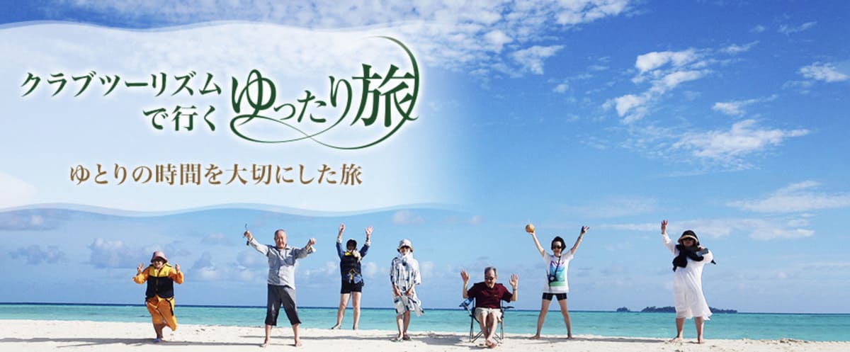 国内ゆったり旅（列車・飛行機ツアー）