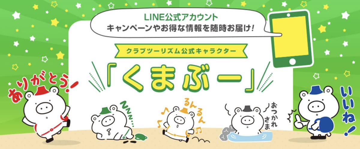 LINE友だち登録キャンペーン（LINEクーポン）