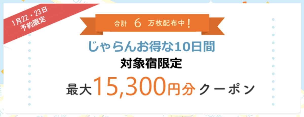 ねこの日 宿泊施設クーポン