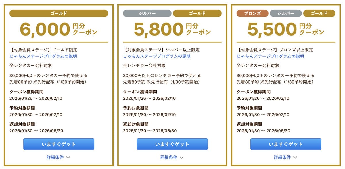 じゃらんレンタカークーポン