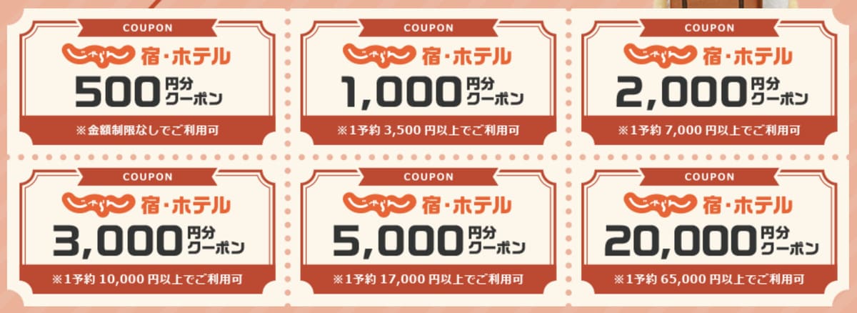 地域別の掲載宿限定クーポン