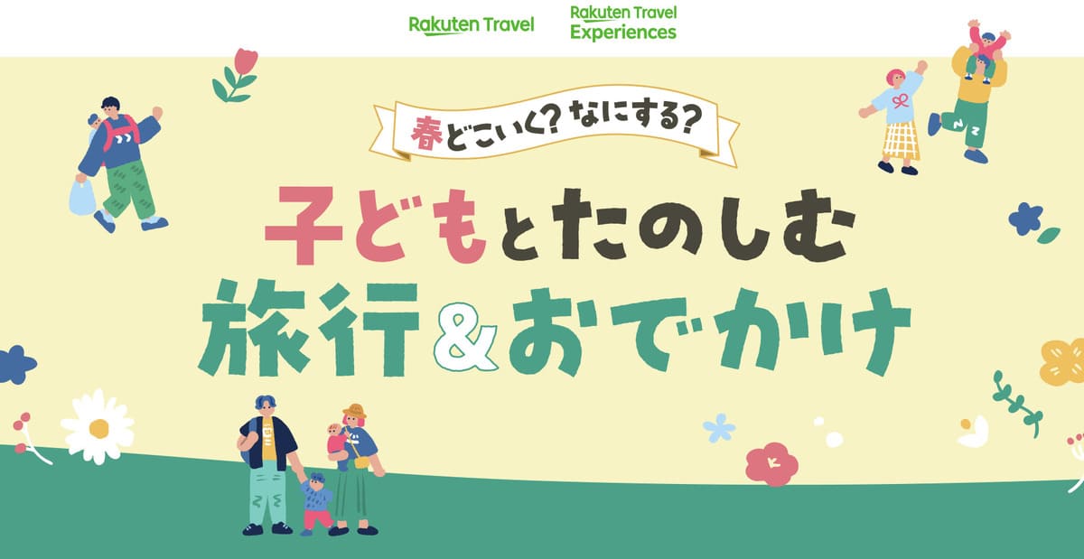 楽天ママ割メンバー限定の遊びクーポン
