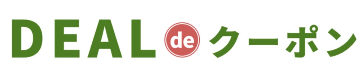 DEAL de クーポン