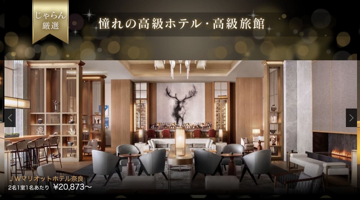 ラグジュアリーセール